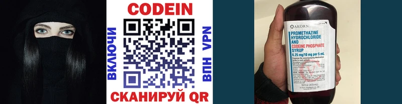 Кодеин напиток Lean (лин)  Облучье 